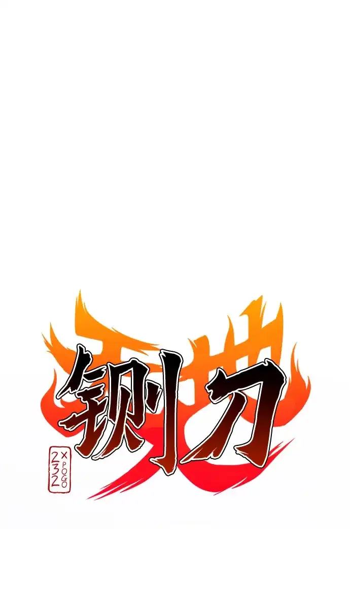 第109话未明-铡刀-232,POGO（第1张）