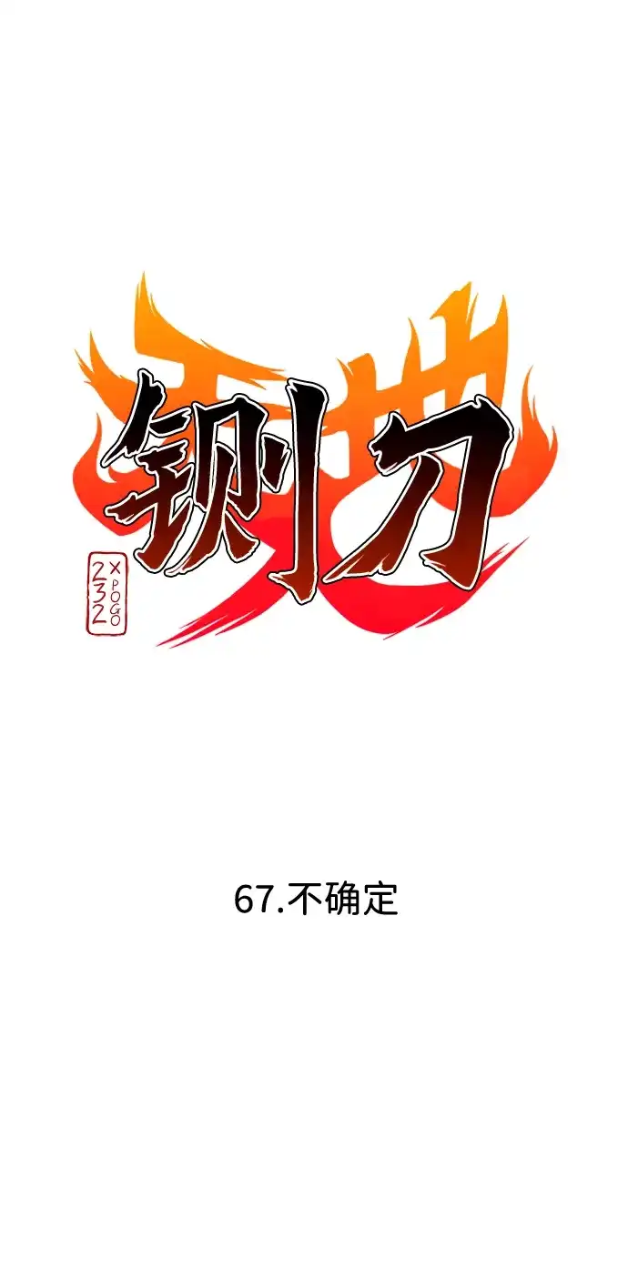 第67话不确定-铡刀-232,POGO（第18张）