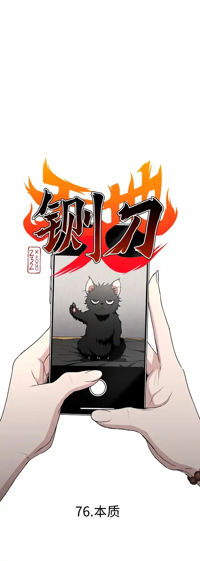 第76话本质-铡刀-232,POGO（第7张）