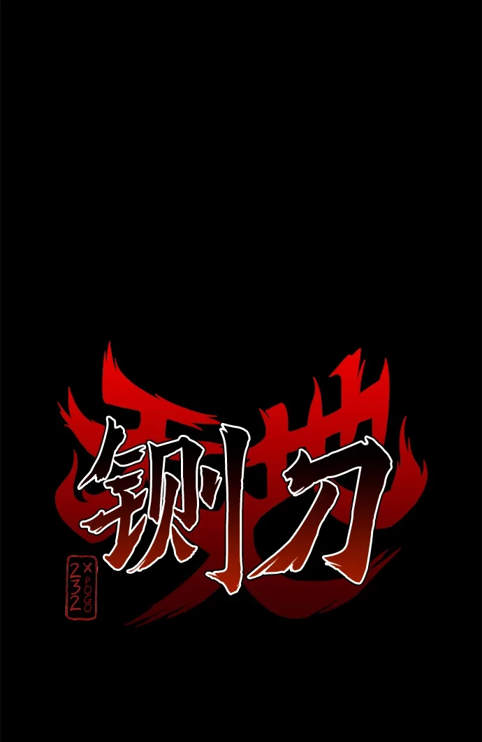 第77话天干会合-铡刀-232,POGO（第2张）