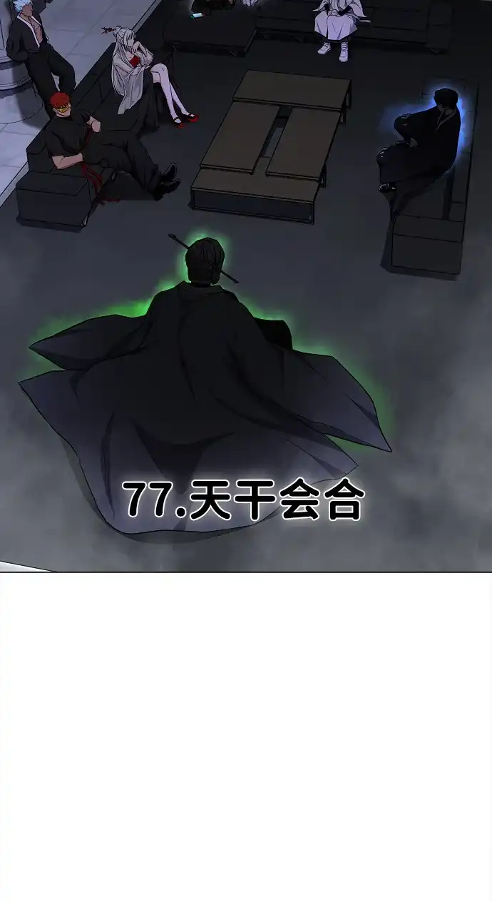 第77话天干会合-铡刀-232,POGO（第4张）