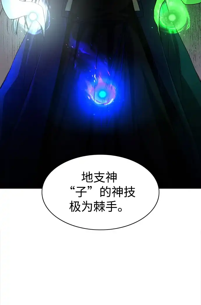 第77话天干会合-铡刀-232,POGO（第38张）