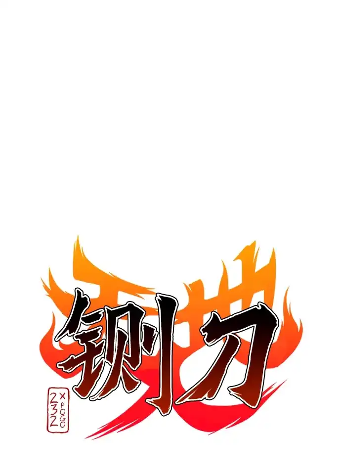 第79话未时-铡刀-232,POGO（第14张）