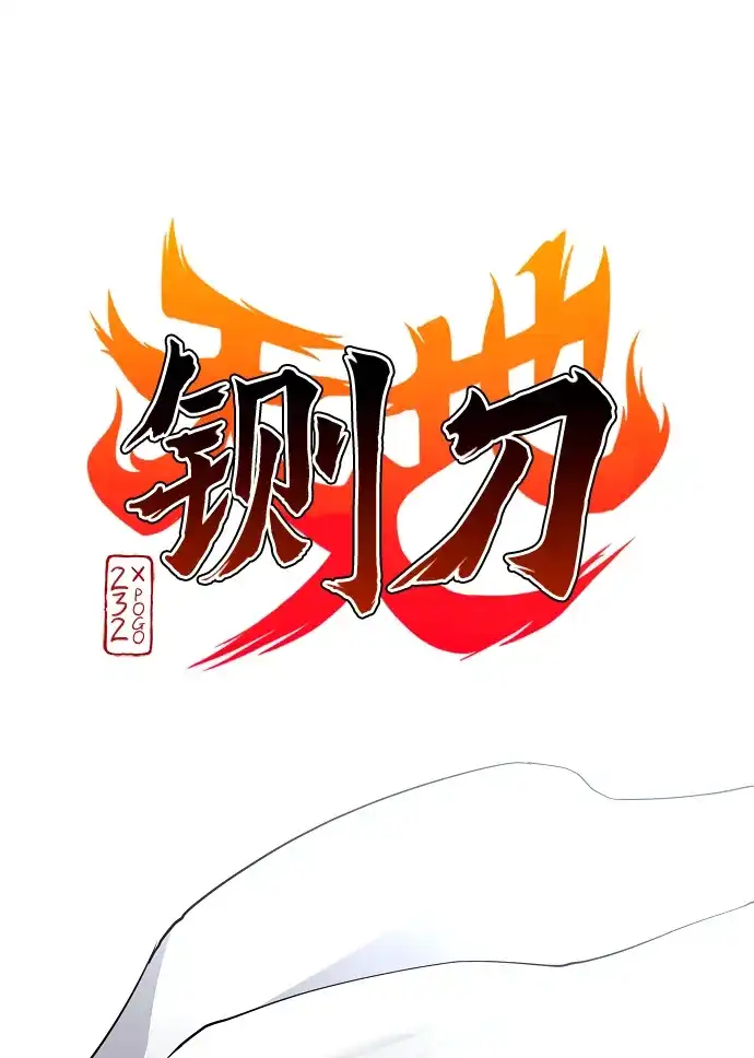 第82话申时-铡刀-232,POGO（第10张）