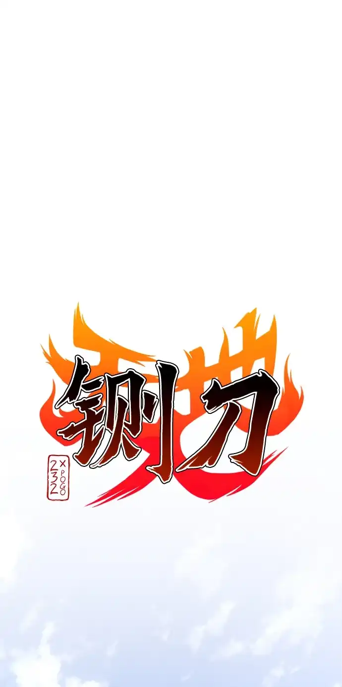 第85话恶之源-铡刀-232,POGO（第4张）