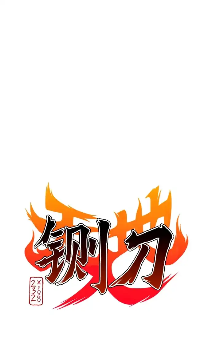 第86话顺理与业-铡刀-232,POGO（第2张）