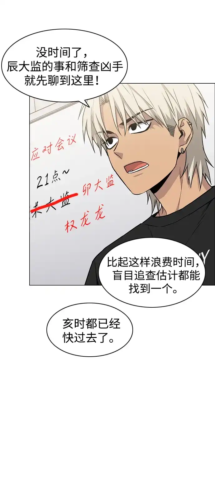 第88话特定的理由-铡刀-232,POGO（第11张）