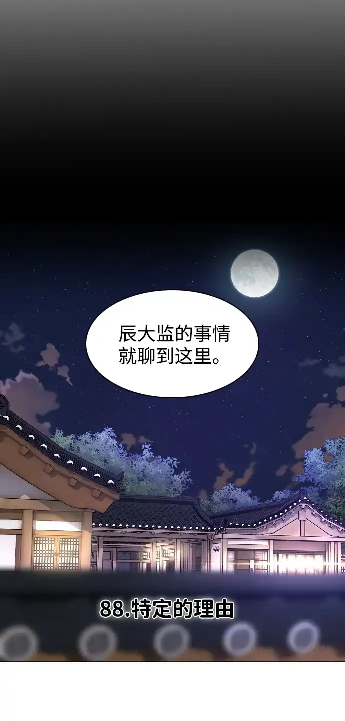 第88话特定的理由-铡刀-232,POGO（第3张）