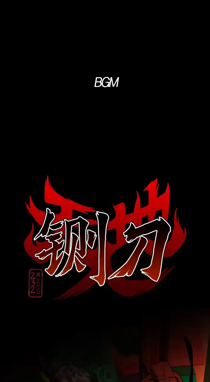 第90话碎片-铡刀-232,POGO（第2张）