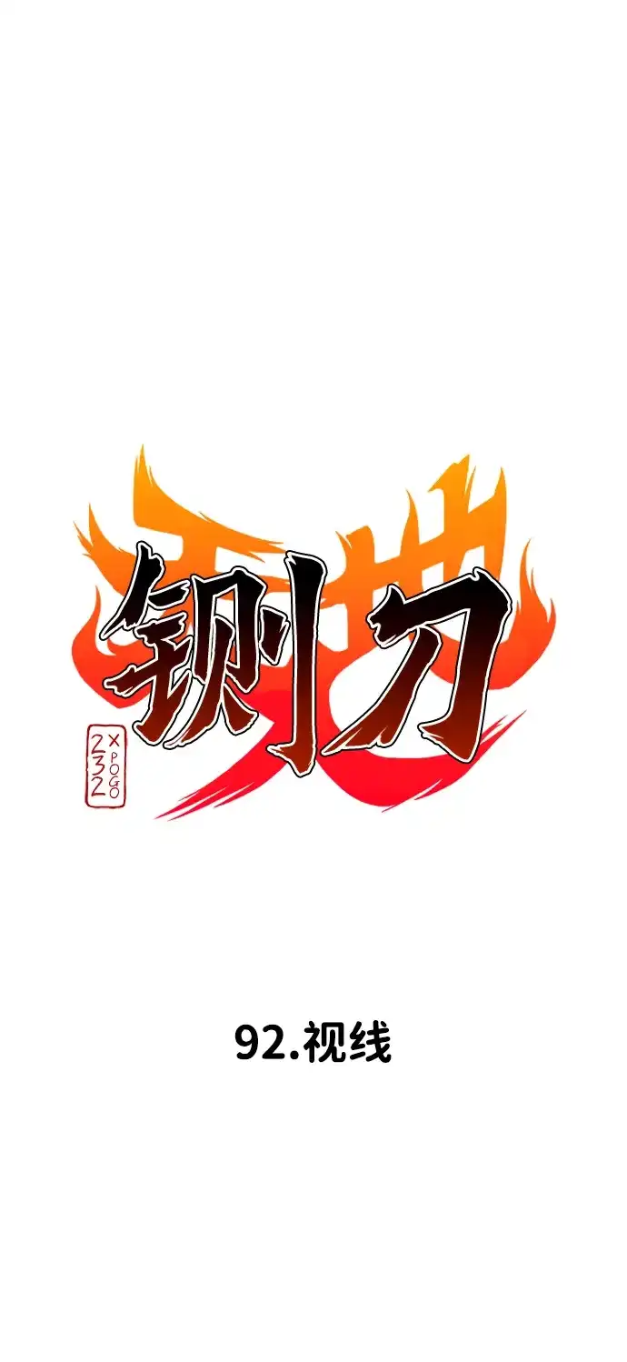 第92话视线-铡刀-232,POGO（第7张）