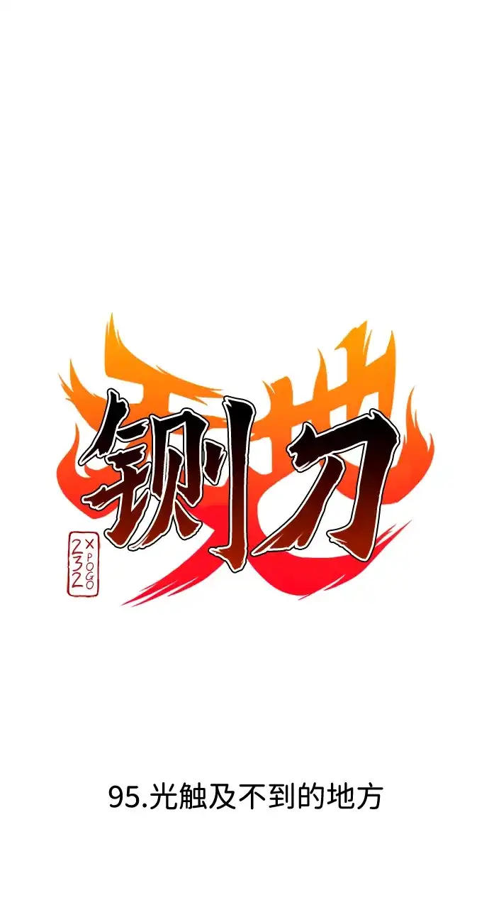第95话光触及不到的地方-铡刀-232,POGO（第7张）