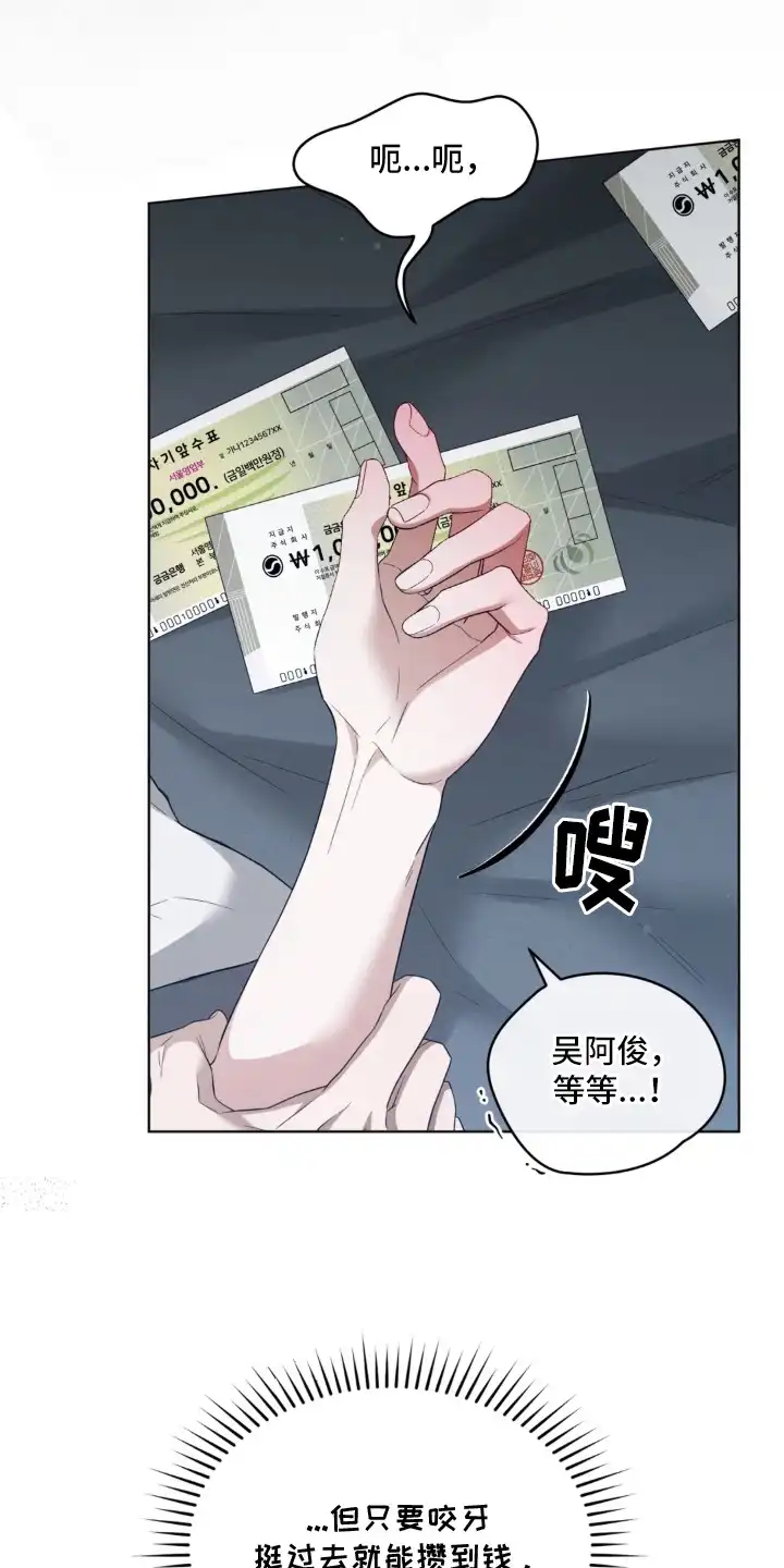 第1章：债务-债奴游戏-KKIEB（第8张）