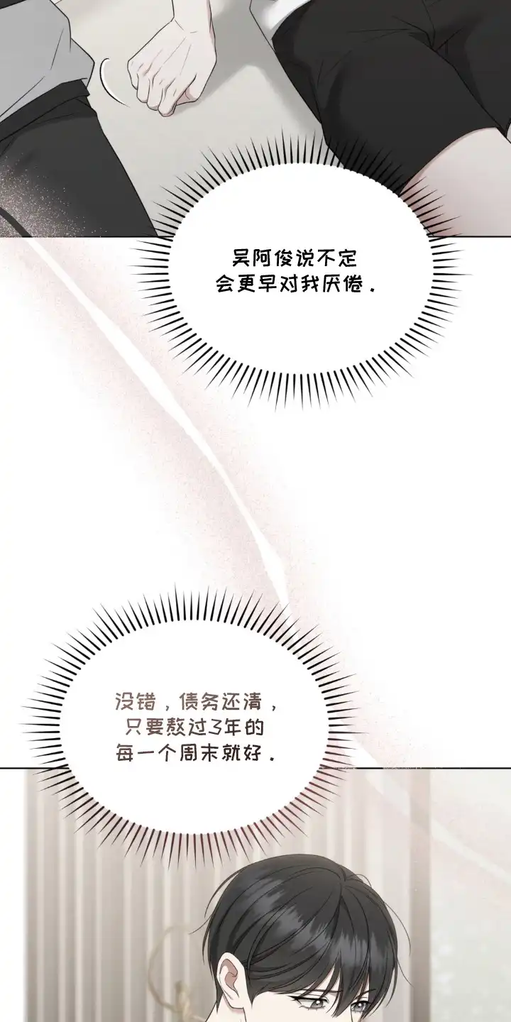 第10章：偏执-债奴游戏-KKIEB（第4张）