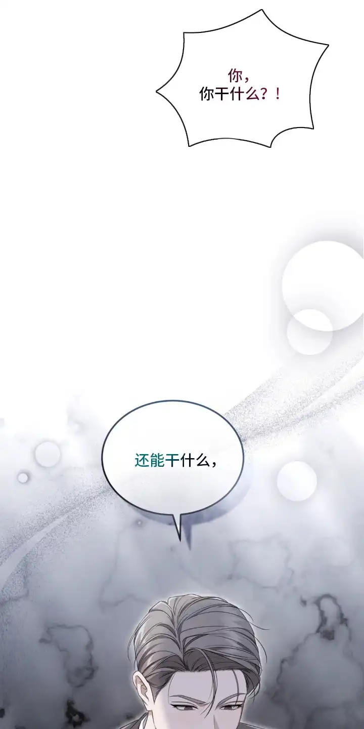 第6章：契合度-债奴游戏-KKIEB（第3张）