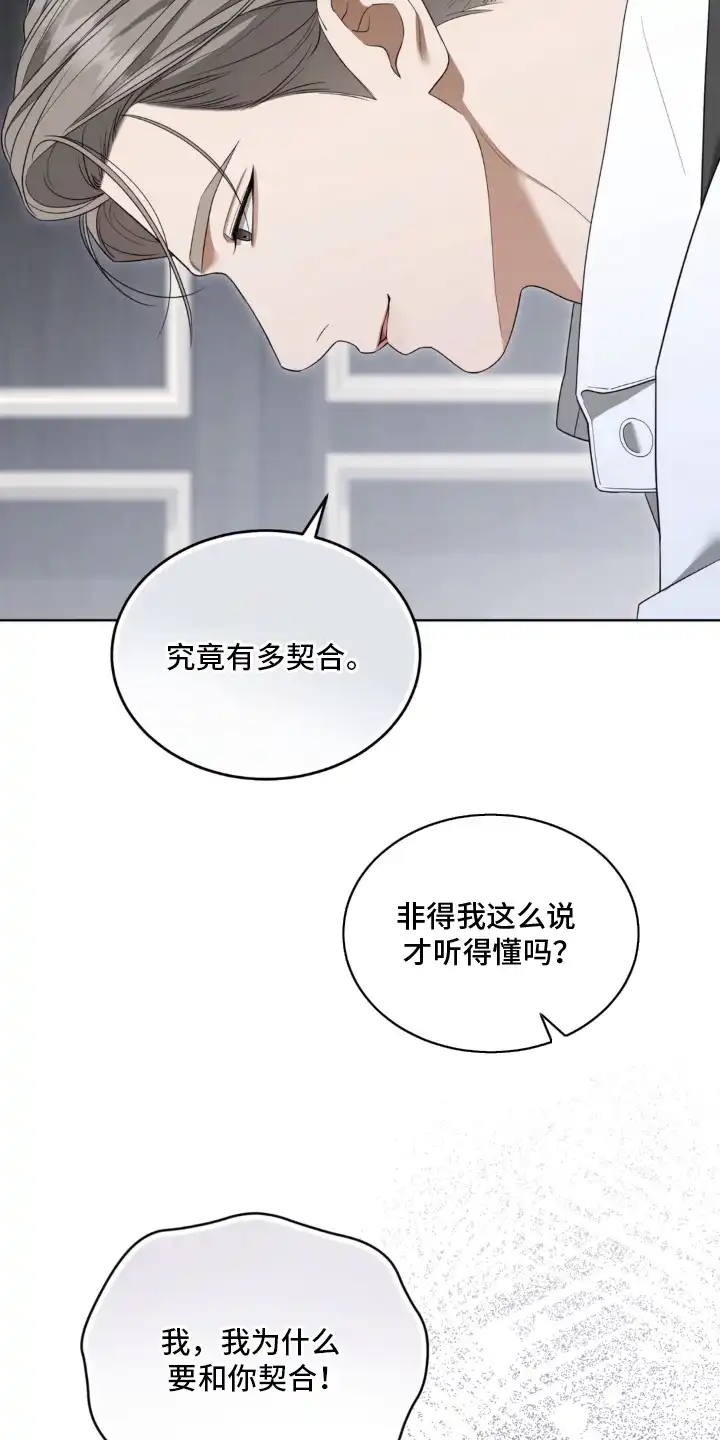 第6章：契合度-债奴游戏-KKIEB（第6张）