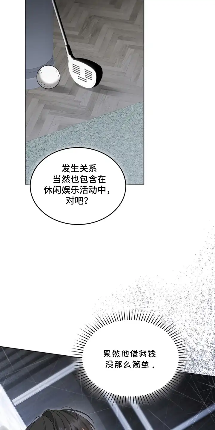 第6章：契合度-债奴游戏-KKIEB（第8张）