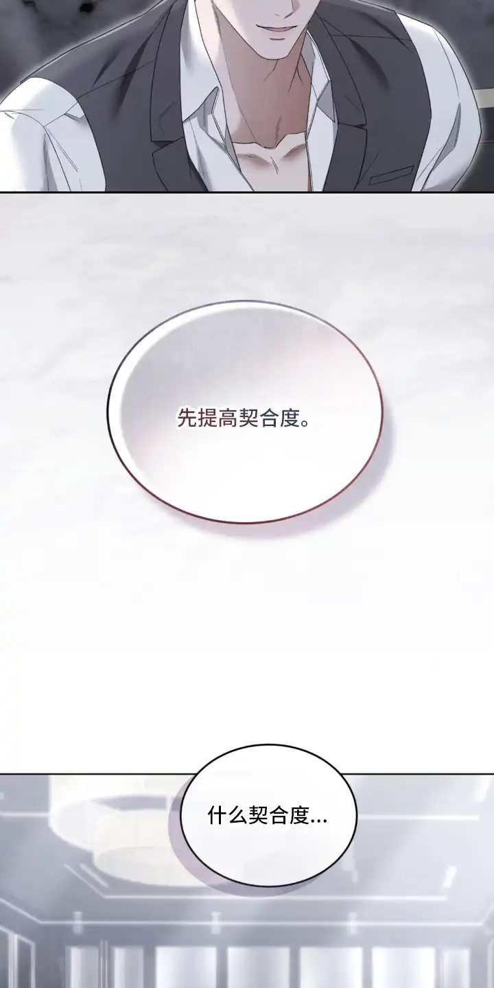 第6章：契合度-债奴游戏-KKIEB（第4张）