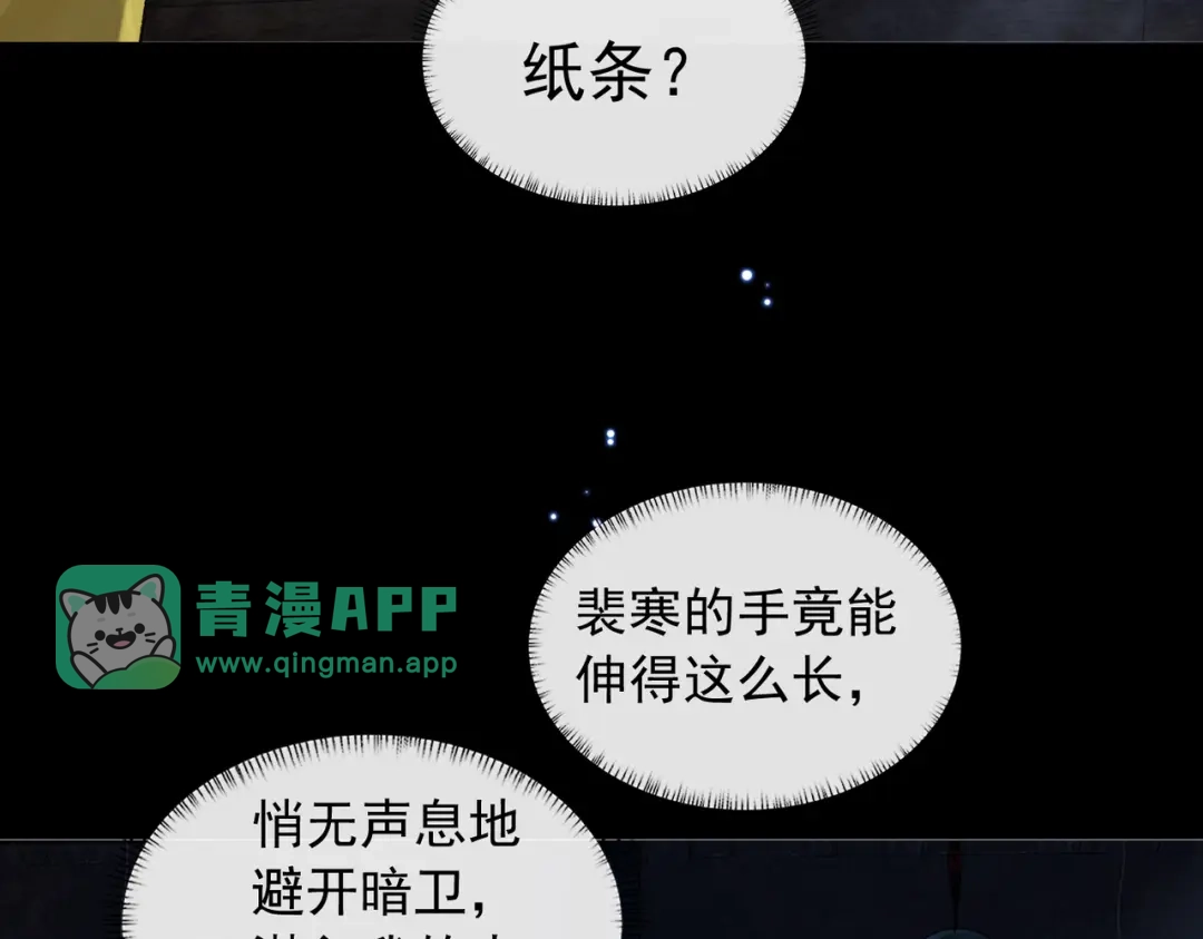 第9话你就是个骗子！-掌中危雀-魔仙社（第15张）