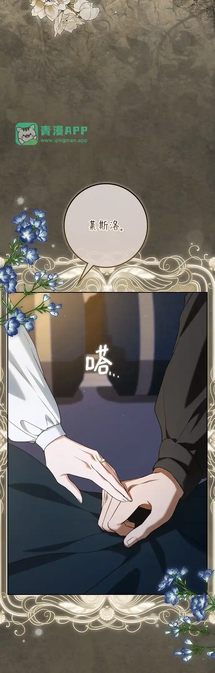第71话-战利品公爵夫人-Lemon Frog,Candlebambi/Saedle（第5张）