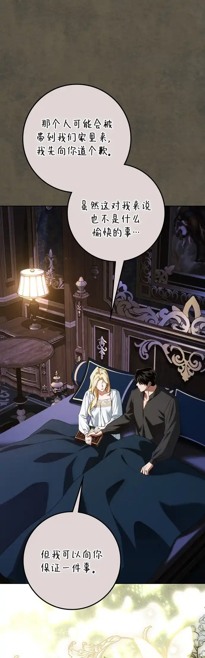 第71话-战利品公爵夫人-Lemon Frog,Candlebambi/Saedle（第6张）