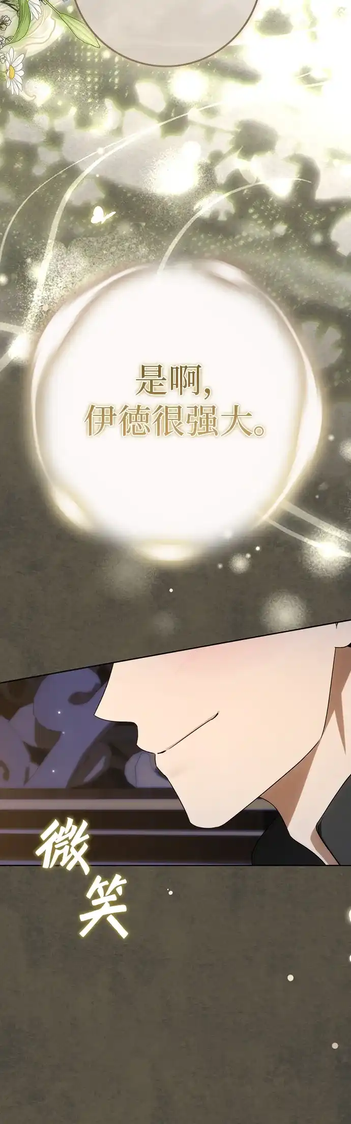 第71话-战利品公爵夫人-Lemon Frog,Candlebambi/Saedle（第8张）