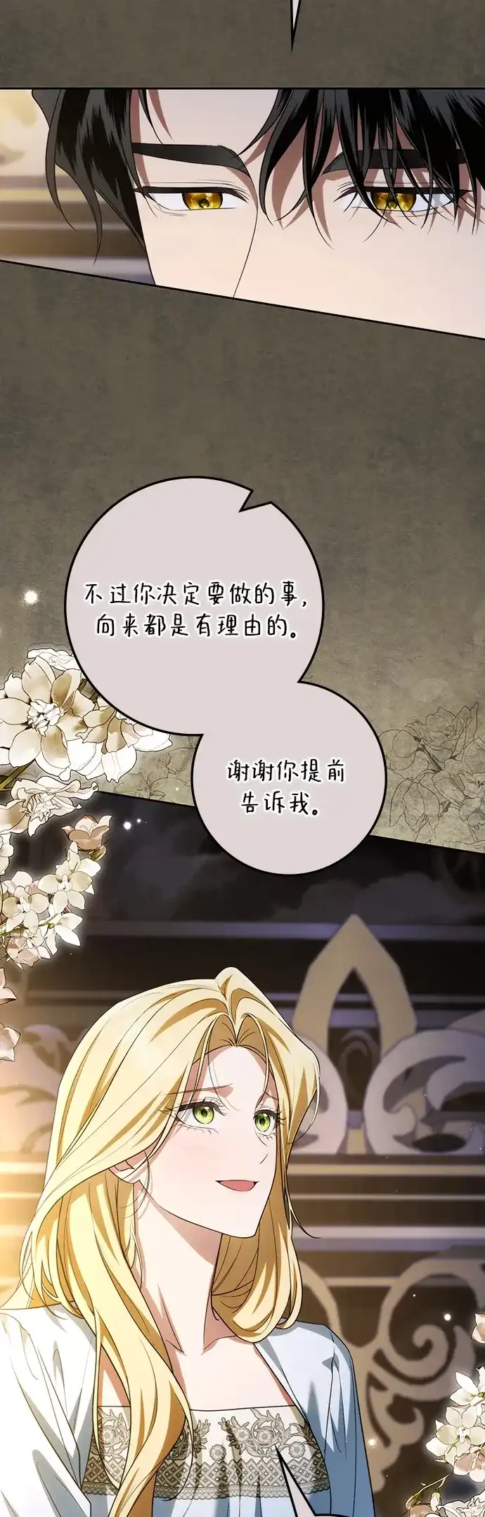 第71话-战利品公爵夫人-Lemon Frog,Candlebambi/Saedle（第3张）