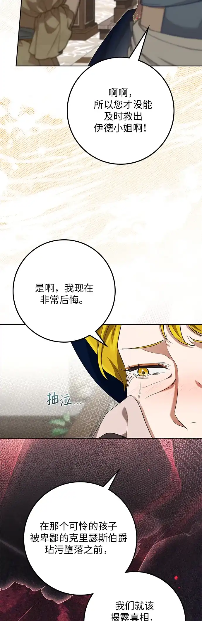 第72话-战利品公爵夫人-Lemon Frog,Candlebambi/Saedle（第4张）
