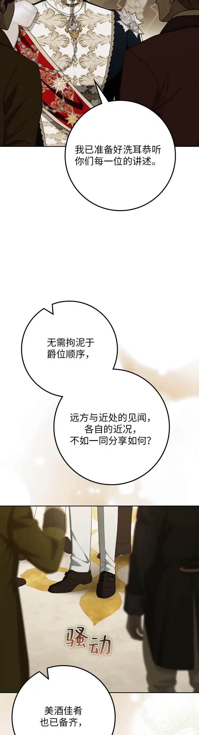 第73话-战利品公爵夫人-Lemon Frog,Candlebambi/Saedle（第19张）
