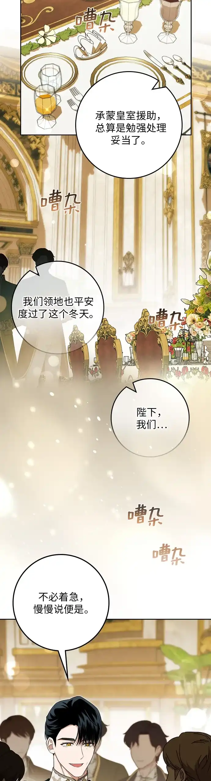 第73话-战利品公爵夫人-Lemon Frog,Candlebambi/Saedle（第18张）
