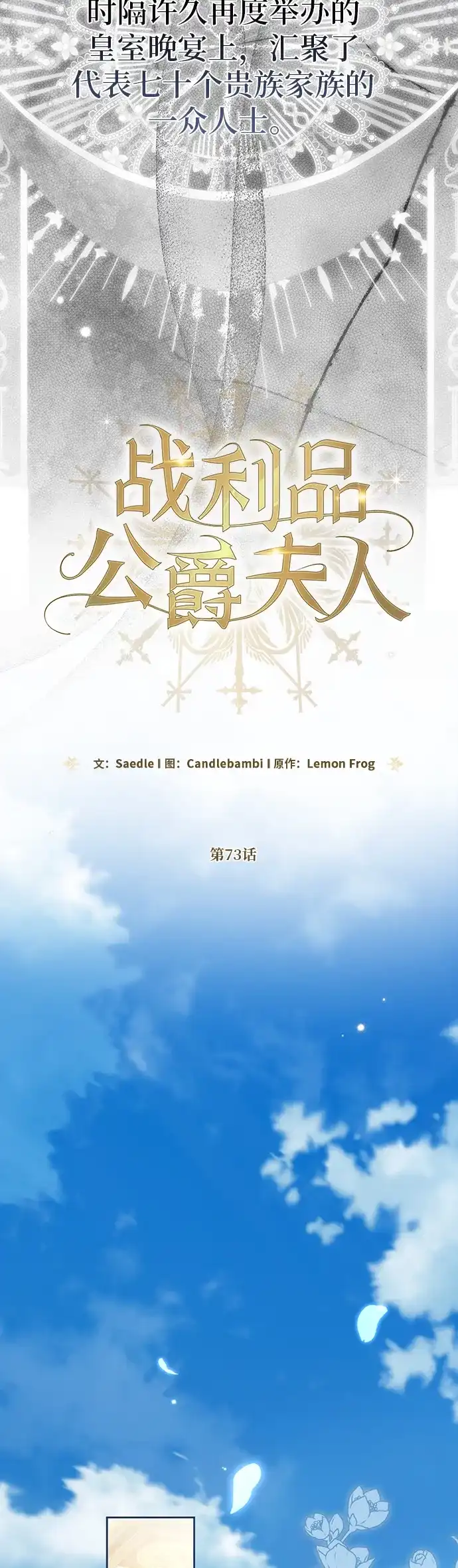第73话-战利品公爵夫人-Lemon Frog,Candlebambi/Saedle（第7张）