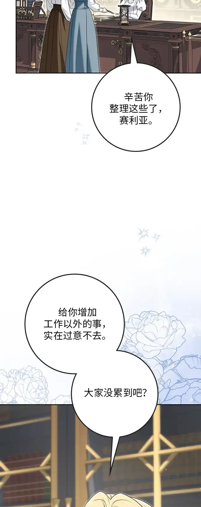 第75话-战利品公爵夫人-Lemon Frog,Candlebambi/Saedle（第3张）