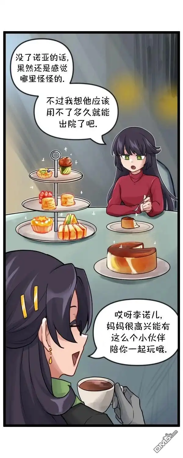 S2-85-颤栗诊所-Merryweatherey  PokuriMio（第11张）