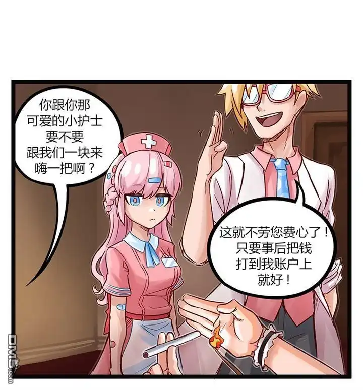 第22话-颤栗诊所-Merryweatherey  PokuriMio（第8张）
