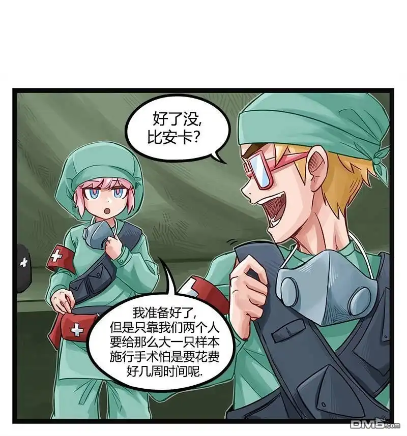 第29话-颤栗诊所-Merryweatherey  PokuriMio（第5张）