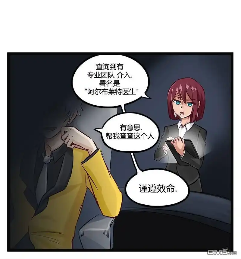 第31话-颤栗诊所-Merryweatherey  PokuriMio（第7张）