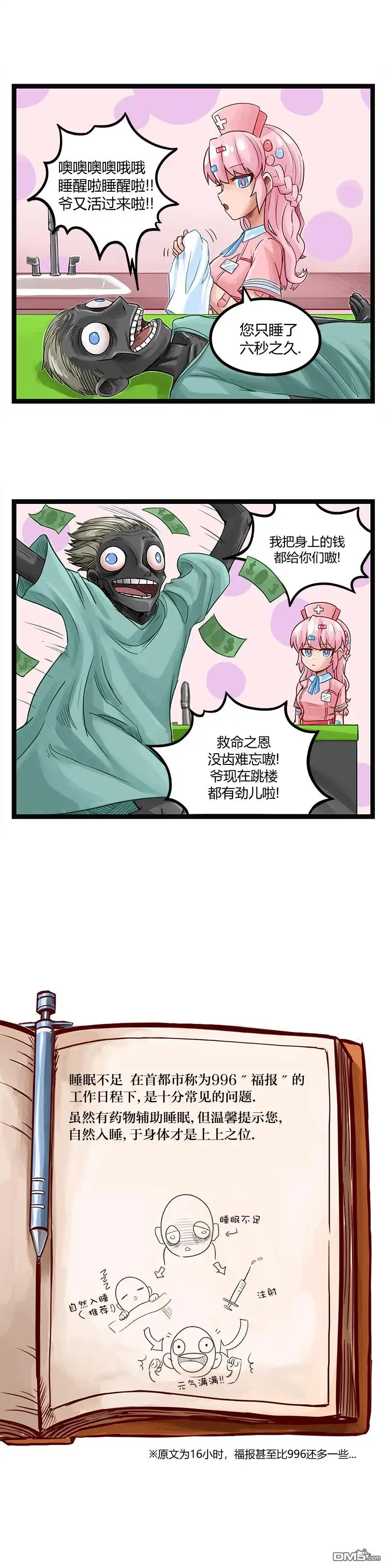 第36话-颤栗诊所-Merryweatherey  PokuriMio（第1张）