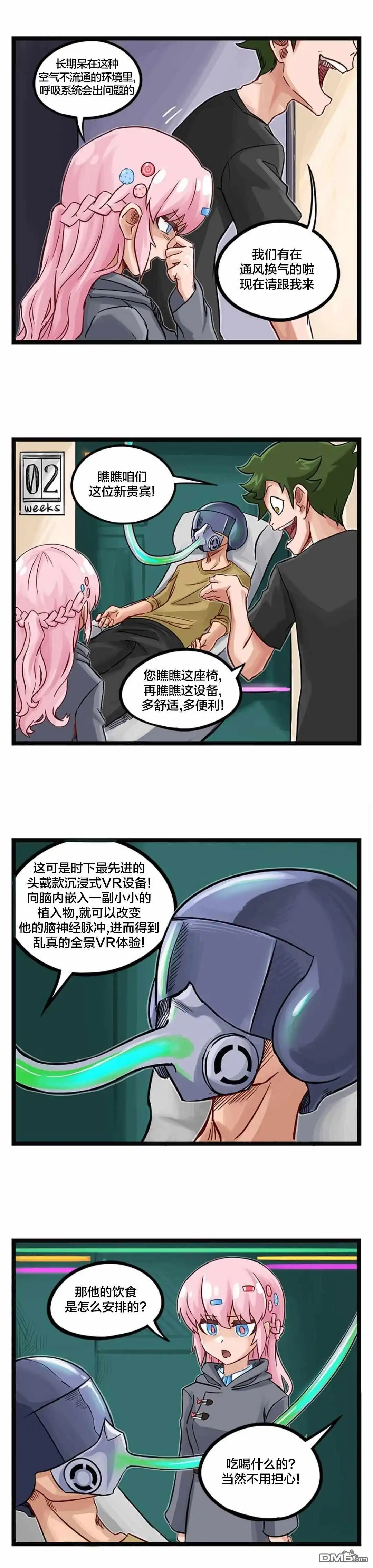第47话-颤栗诊所-Merryweatherey  PokuriMio（第2张）