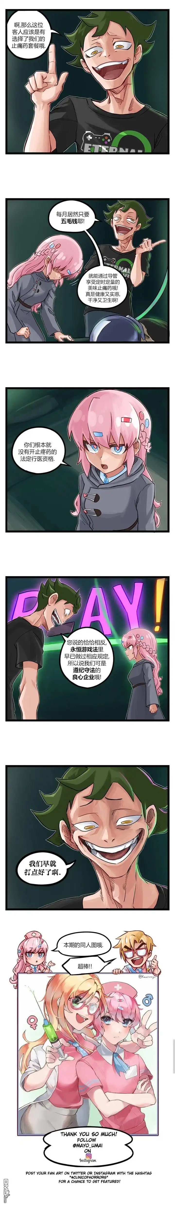第49话-颤栗诊所-Merryweatherey  PokuriMio（第2张）