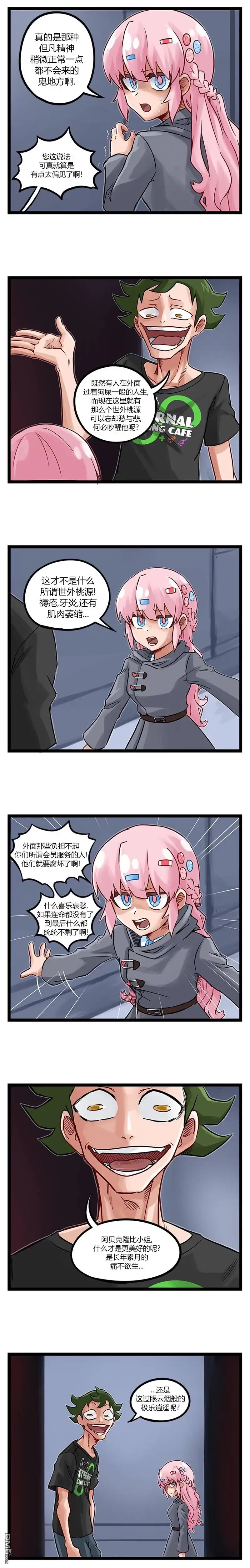 第51话-颤栗诊所-Merryweatherey  PokuriMio（第1张）