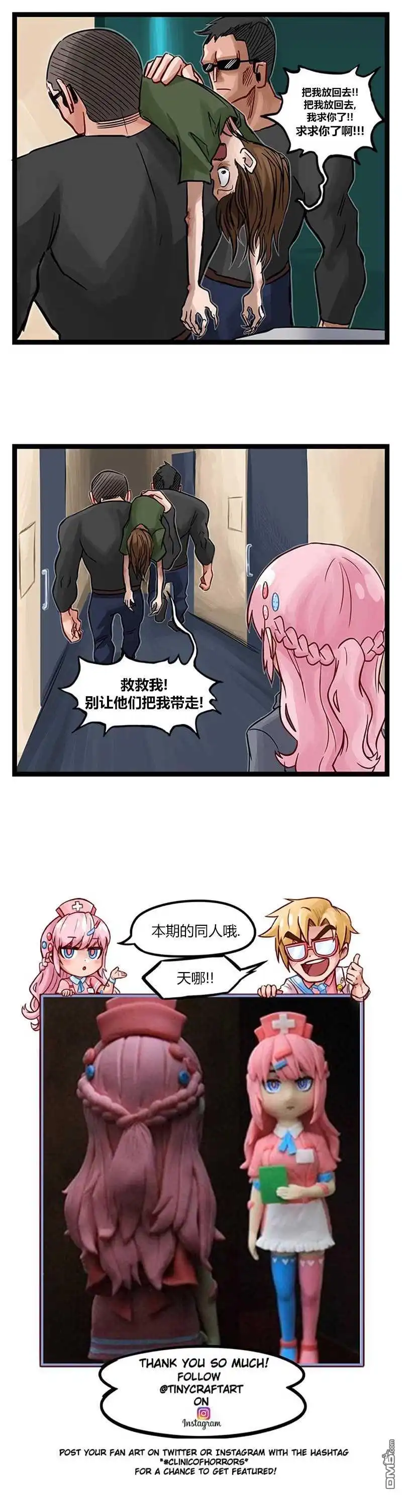 第52话-颤栗诊所-Merryweatherey  PokuriMio（第3张）