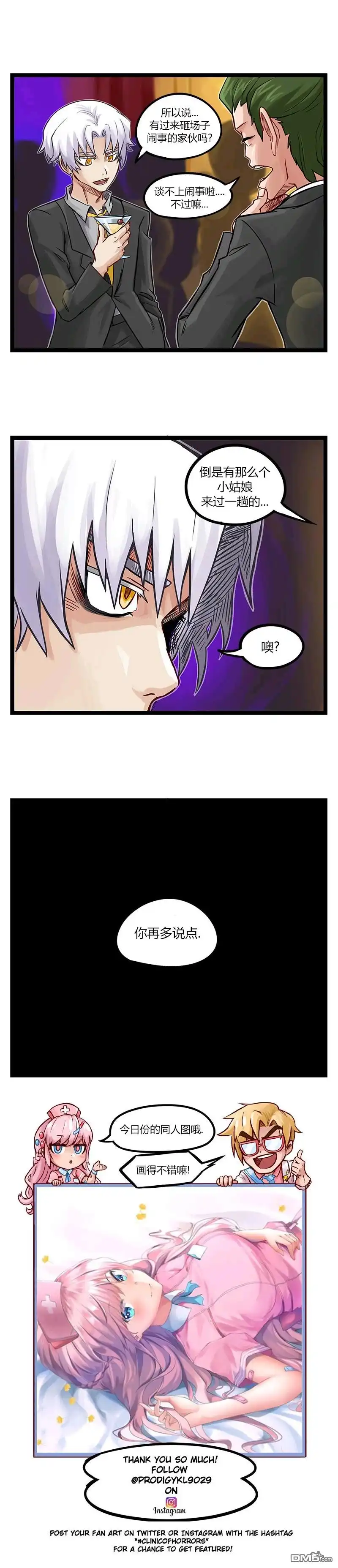 第56话-颤栗诊所-Merryweatherey  PokuriMio（第2张）