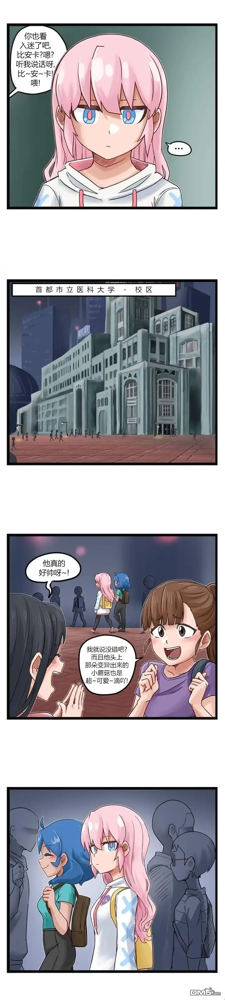 第66话-颤栗诊所-Merryweatherey  PokuriMio（第1张）