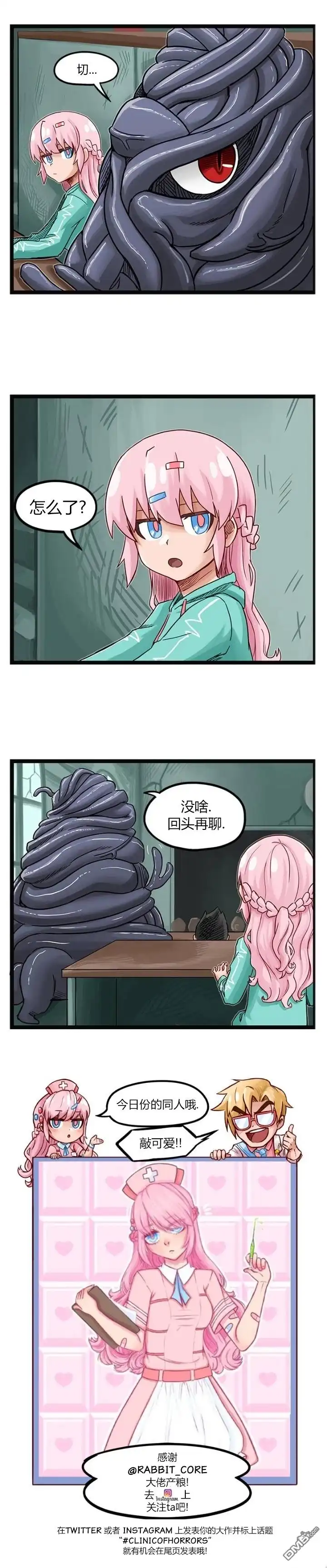 第67话-颤栗诊所-Merryweatherey  PokuriMio（第2张）