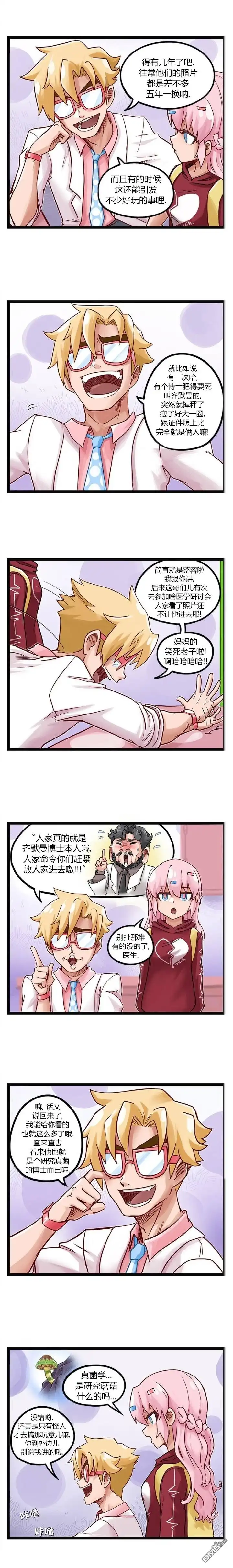 第70话-颤栗诊所-Merryweatherey  PokuriMio（第2张）