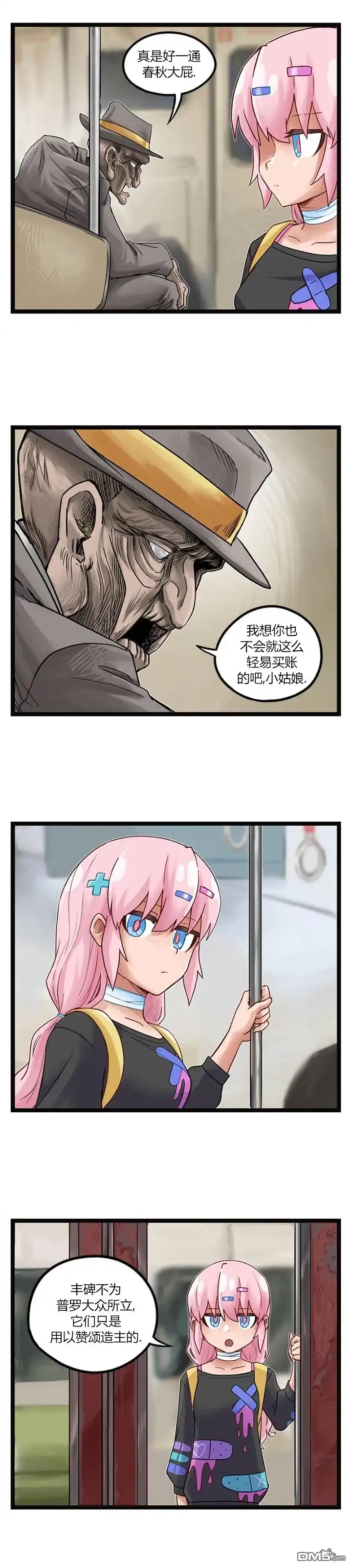 第71话-颤栗诊所-Merryweatherey  PokuriMio（第1张）