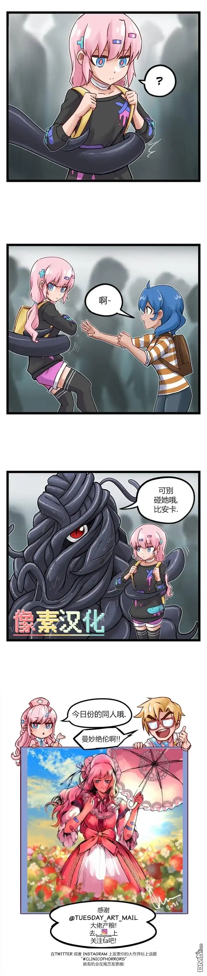 第72话-颤栗诊所-Merryweatherey  PokuriMio（第3张）