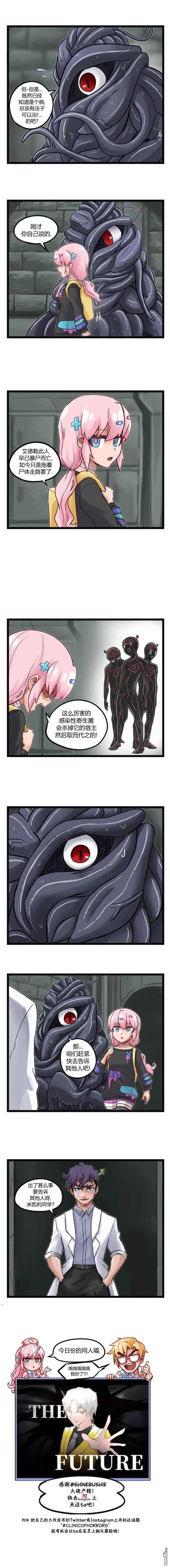 第75话-颤栗诊所-Merryweatherey  PokuriMio（第3张）