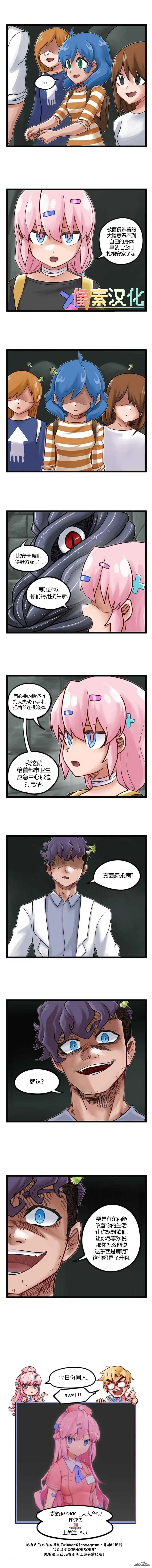 第76话-颤栗诊所-Merryweatherey  PokuriMio（第2张）