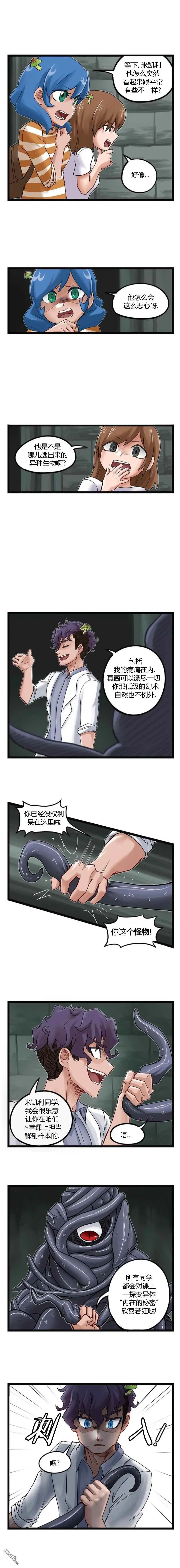 第78话-颤栗诊所-Merryweatherey  PokuriMio（第1张）
