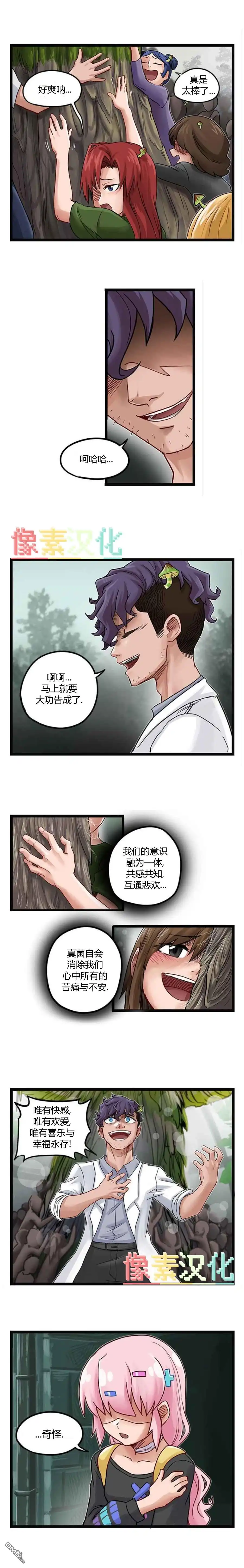 第81话-颤栗诊所-Merryweatherey  PokuriMio（第1张）